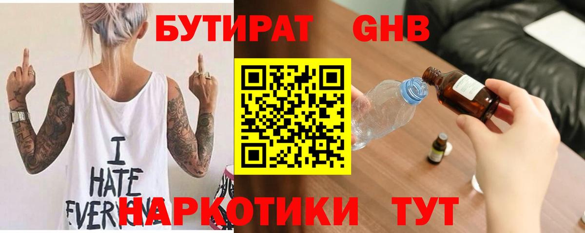 Саки  БУТИРАТ GHB  Бутират  Вход с VPN 