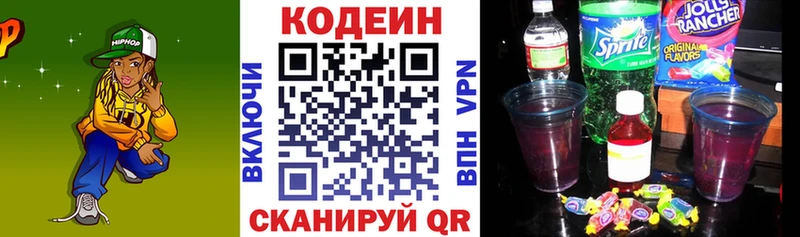 Codein напиток Lean (лин)  Саки 