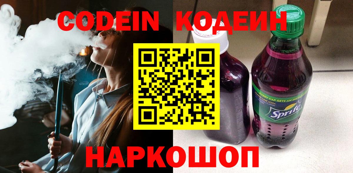 Саки  Codein Purple Drank  Кодеиновый сироп Lean напиток Lean (лин)  Вход с VPN 