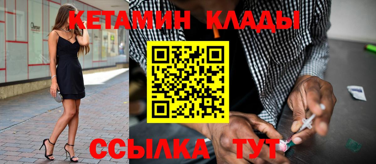 КЕТАМИН ketamine  Вход с VPN  Саки 