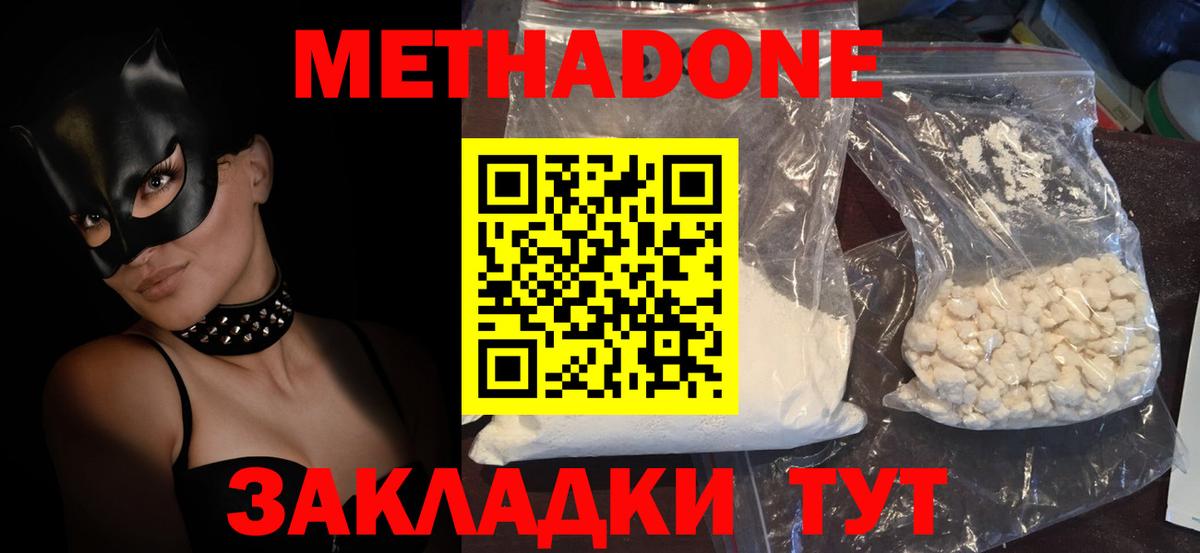 Метадон мёд  Метадон кристалл  Вход с VPN  Саки 